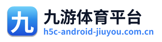 九游体育平台
